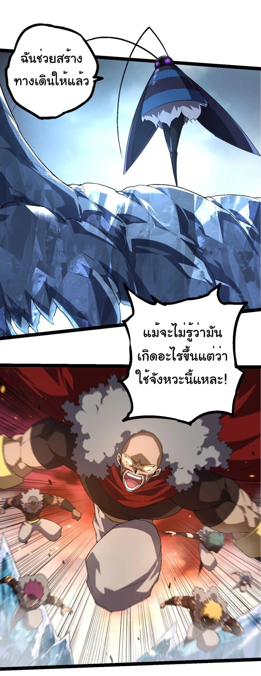 อ่านมังงะ Evolution from the Big Tree ตอนที่ 229/22.jpg