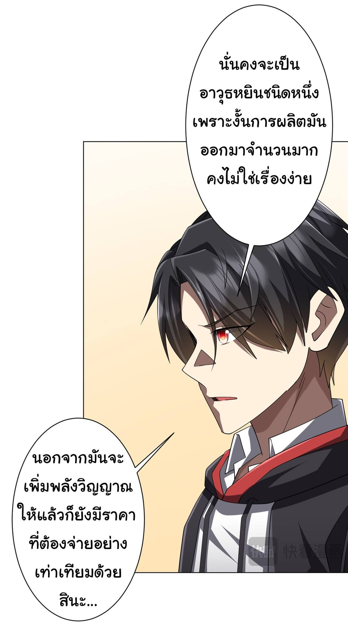 อ่านมังงะ Start with Trillions of Coins ตอนที่ 126/22.jpg