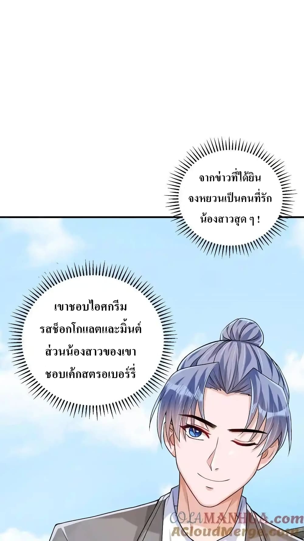 อ่านมังงะ I Accidentally Became Invincible While Studying With My Sister ตอนที่ 61/2.jpg