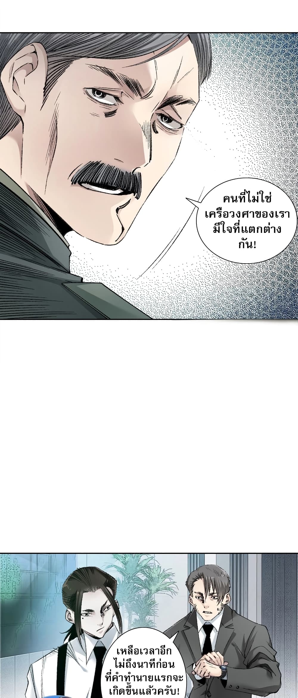 อ่านมังงะ I Created a Salvation Organization ตอนที่ 2/22.jpg