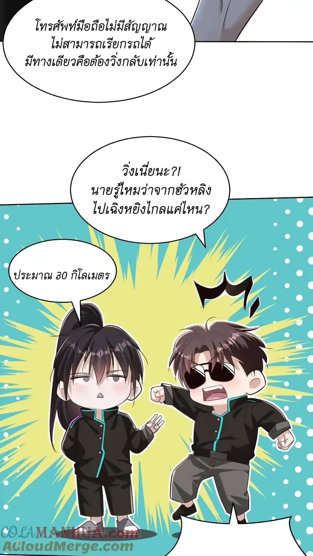 อ่านมังงะ I Accidentally Became Invincible While Studying With My Sister ตอนที่ 49/22.jpg