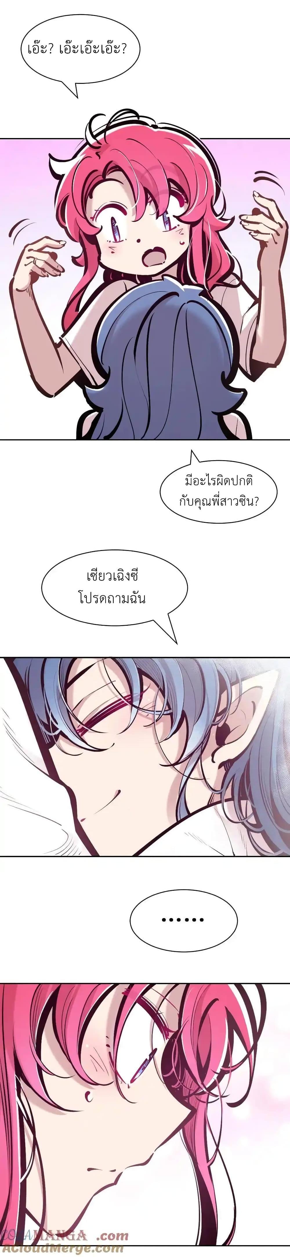 อ่านมังงะ Demon X Angel, Can’t Get Along! ตอนที่ 118/22.jpg