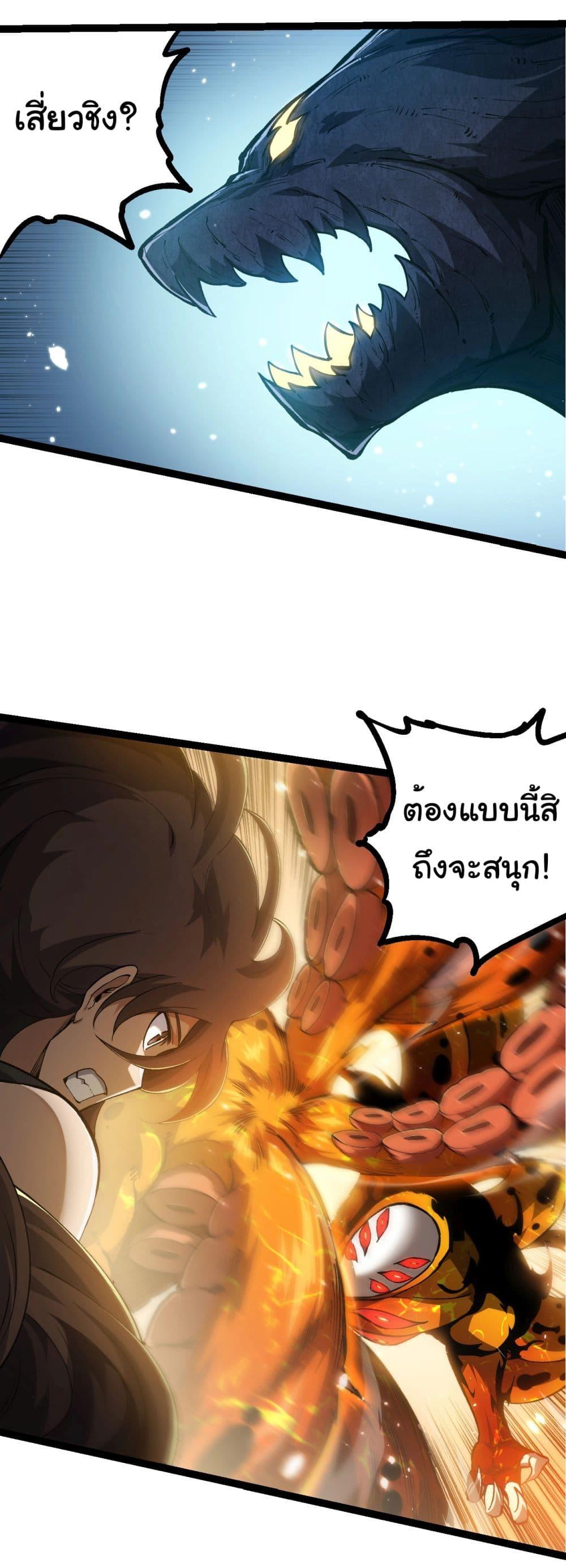 อ่านมังงะ Evolution from the Big Tree ตอนที่ 230/22.jpg