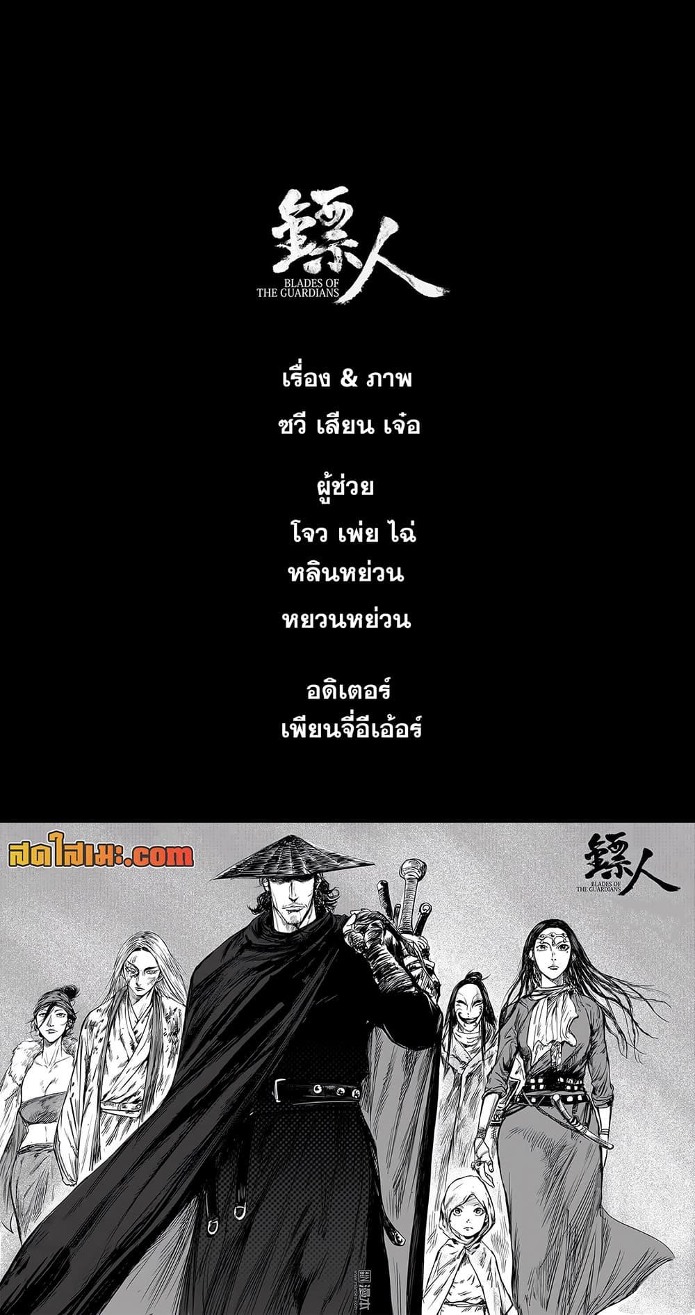 อ่านมังงะ Blades of the Guardians ตอนที่ 105/22.jpg