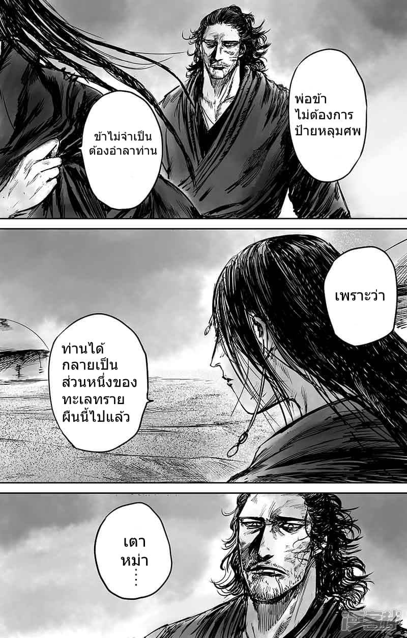 อ่านมังงะ Blades of the Guardians ตอนที่ 50.1/23.jpg