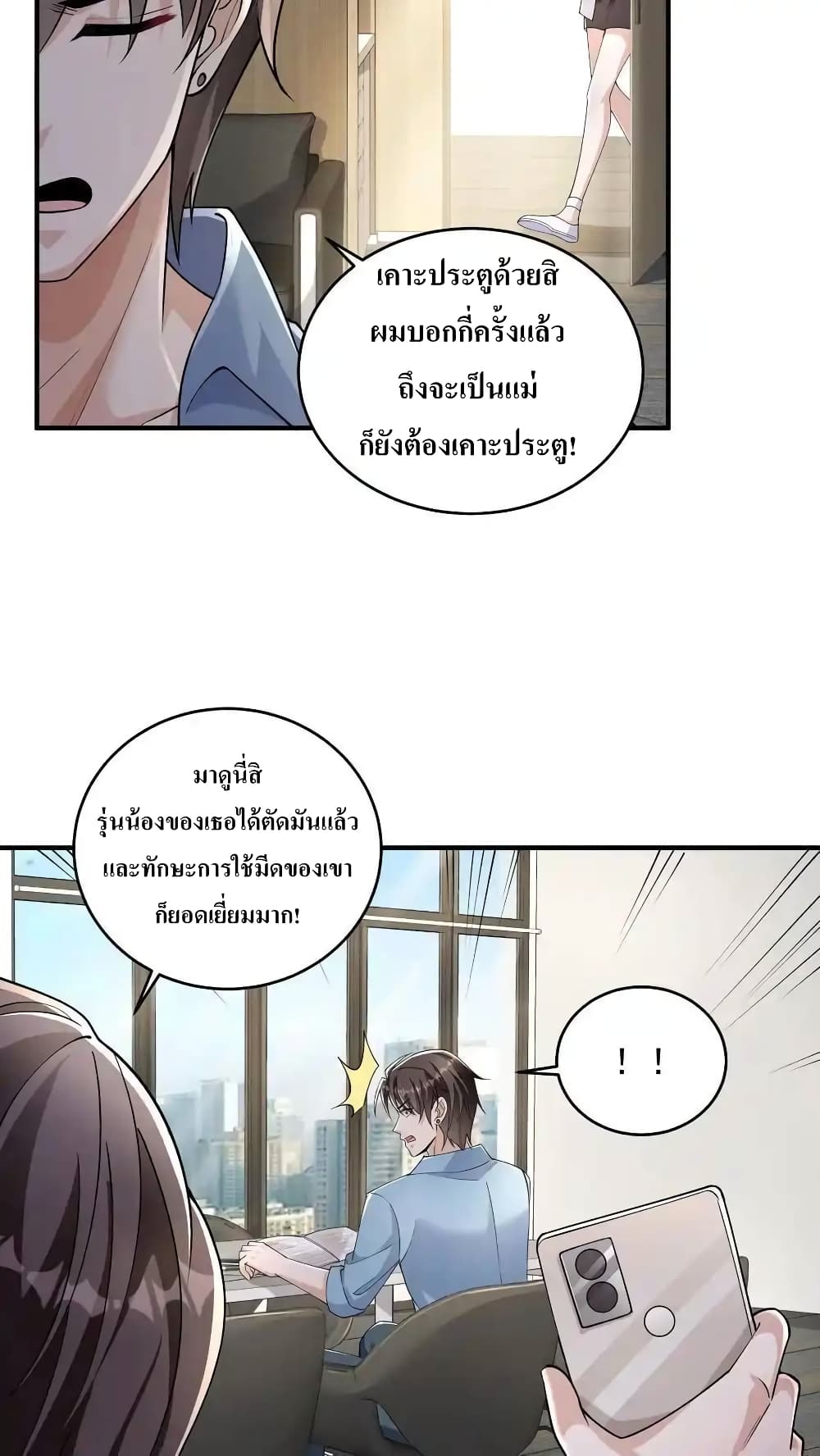 อ่านมังงะ I Accidentally Became Invincible While Studying With My Sister ตอนที่ 66/23.jpg