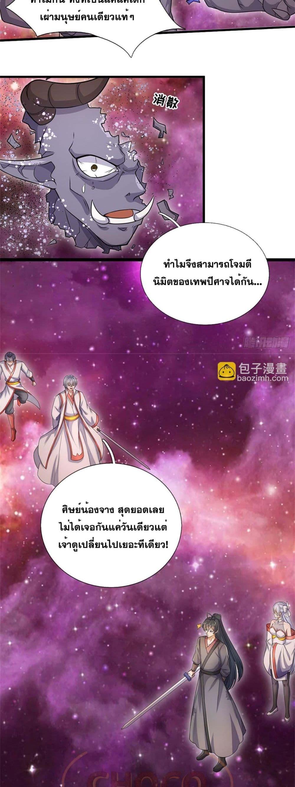 อ่านมังงะ I Can Become A Sword God ตอนที่ 194/2.jpg