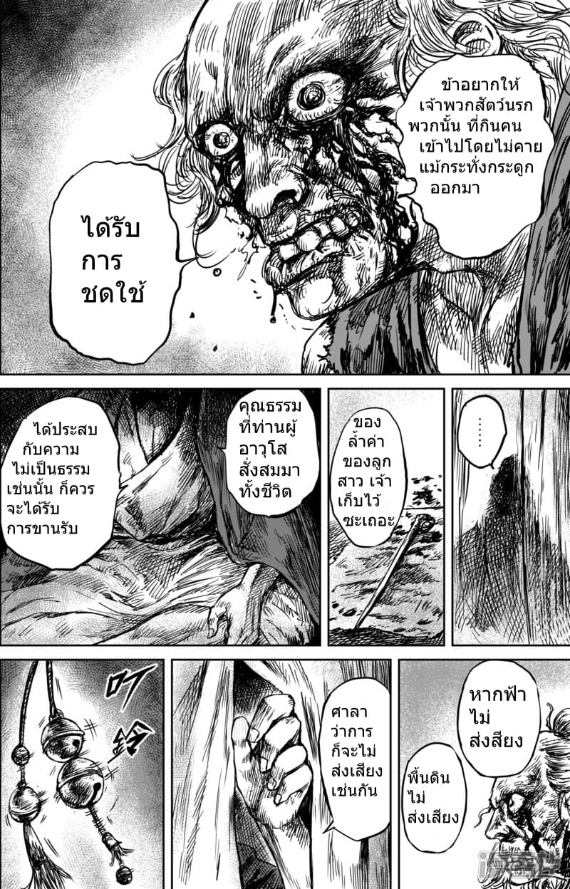 อ่านมังงะ Blades of the Guardians ตอนที่ 54/23.jpg