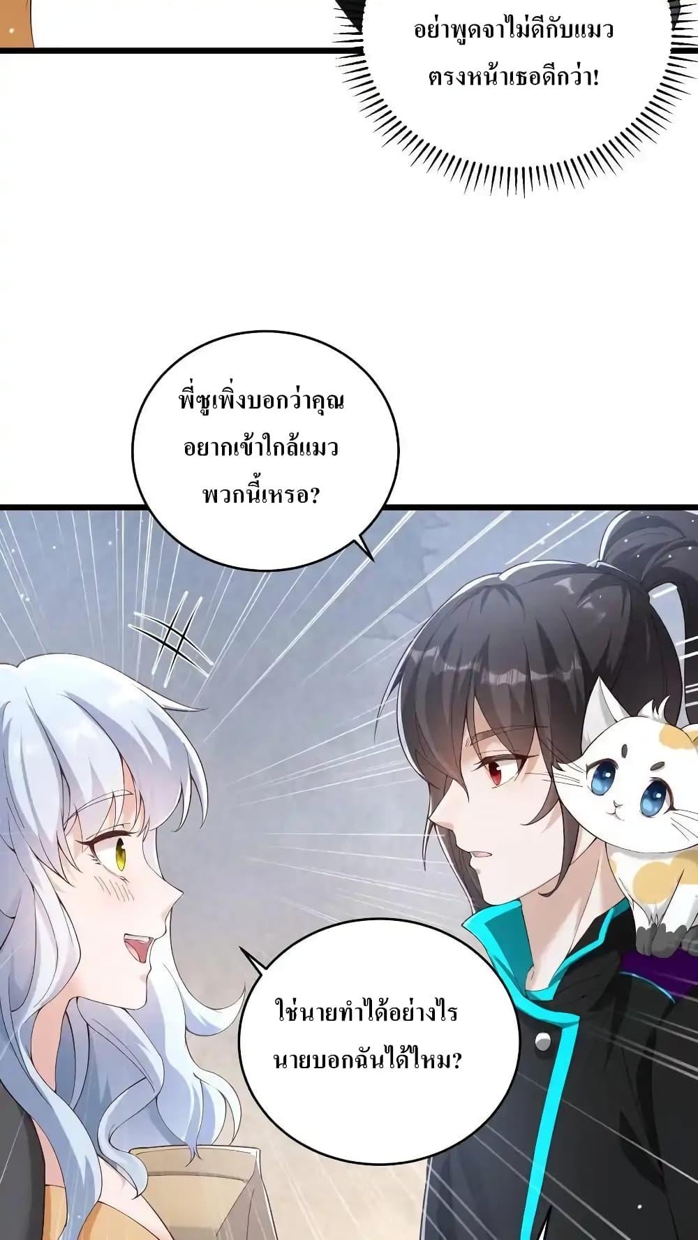 อ่านมังงะ I Accidentally Became Invincible While Studying With My Sister ตอนที่ 72/23.jpg