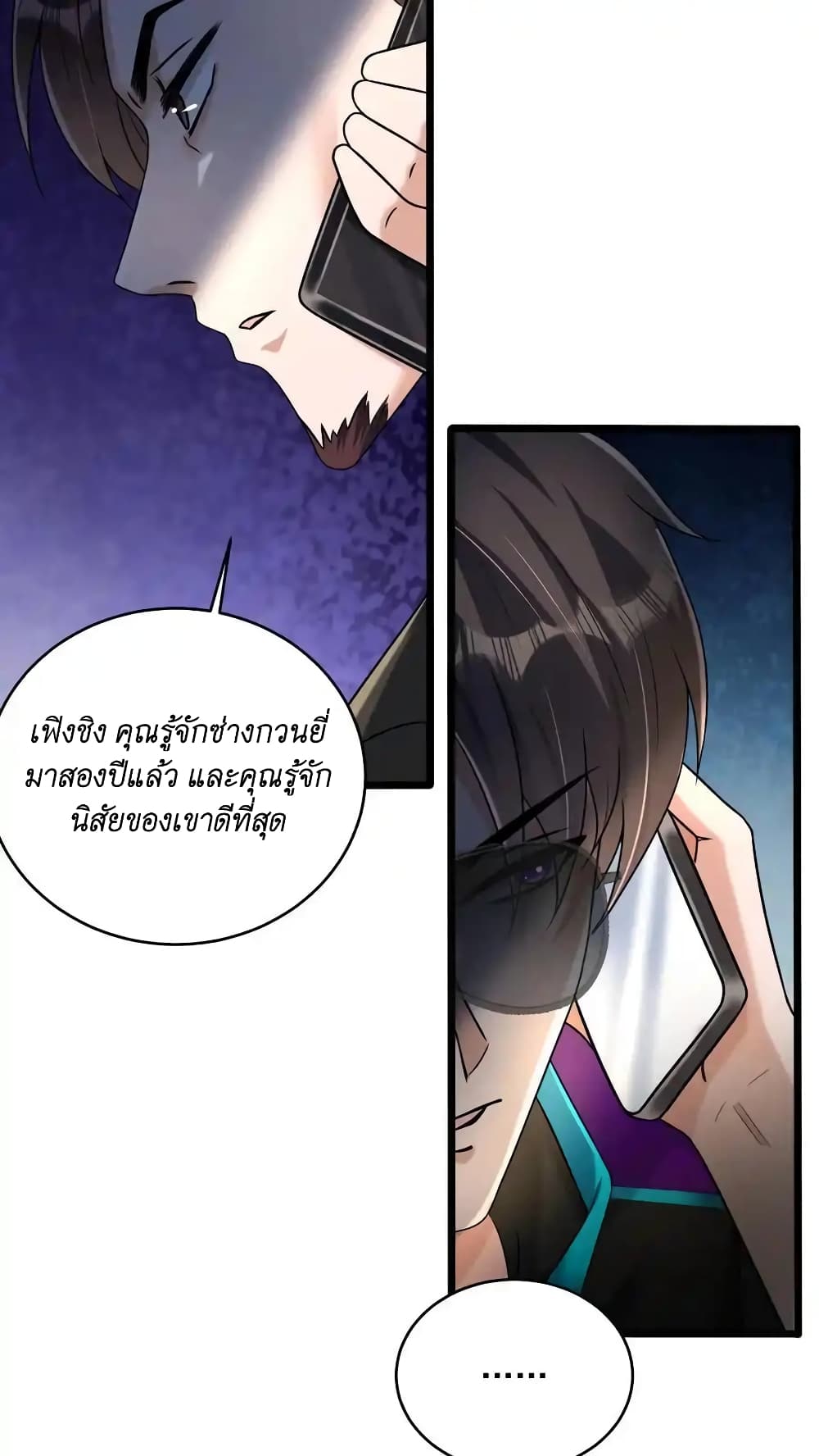 อ่านมังงะ I Accidentally Became Invincible While Studying With My Sister ตอนที่ 43/23.jpg