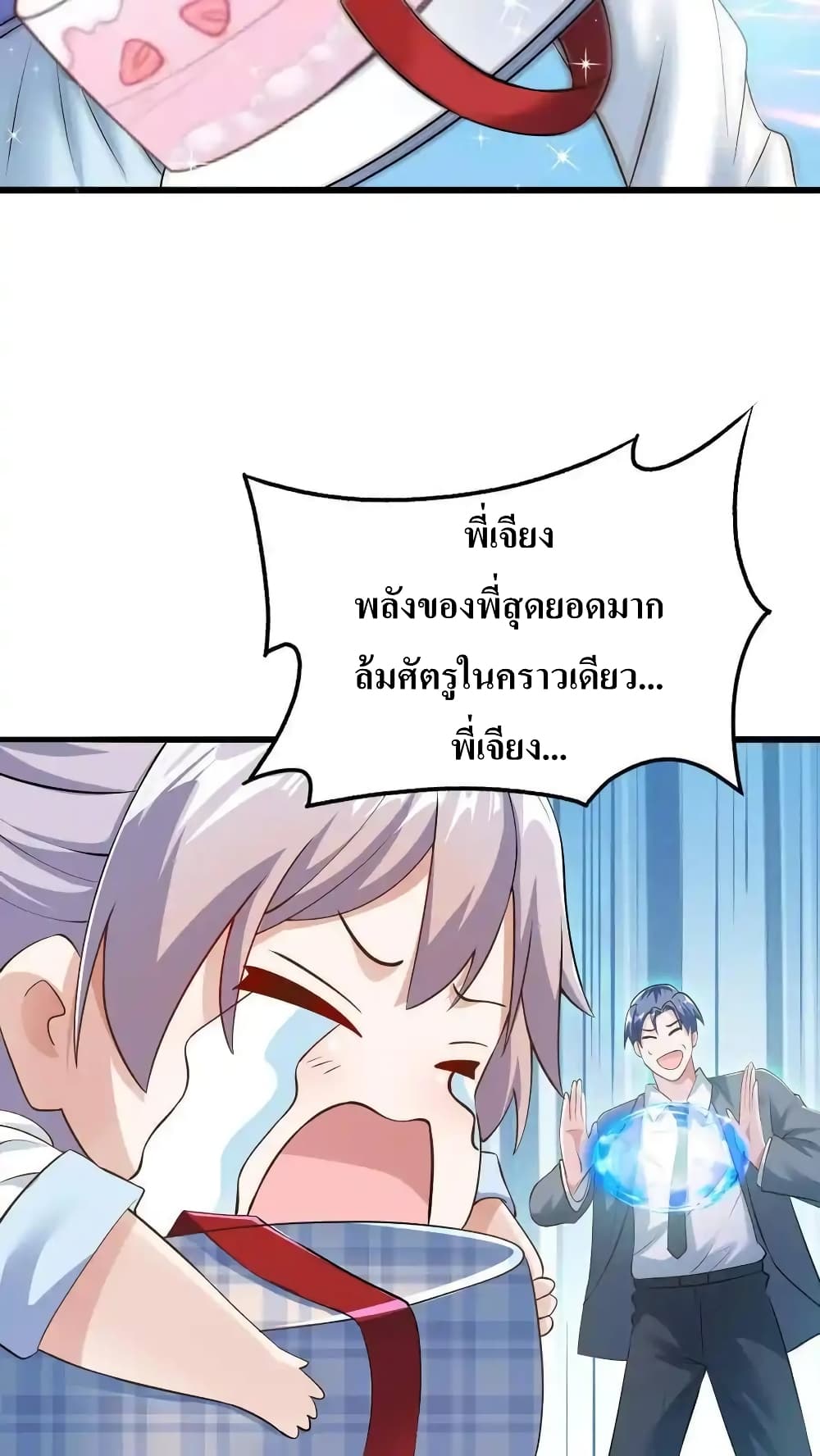 อ่านมังงะ I Accidentally Became Invincible While Studying With My Sister ตอนที่ 62/23.jpg