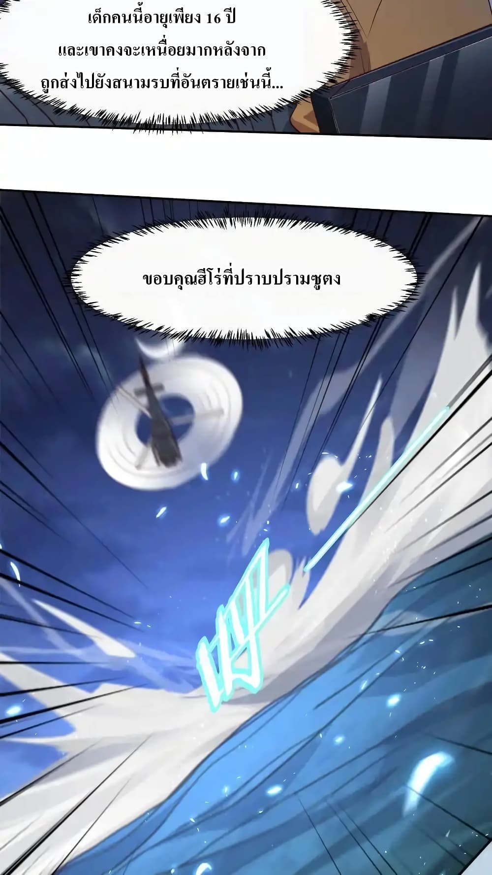 อ่านมังงะ I Accidentally Became Invincible While Studying With My Sister ตอนที่ 77/23.jpg