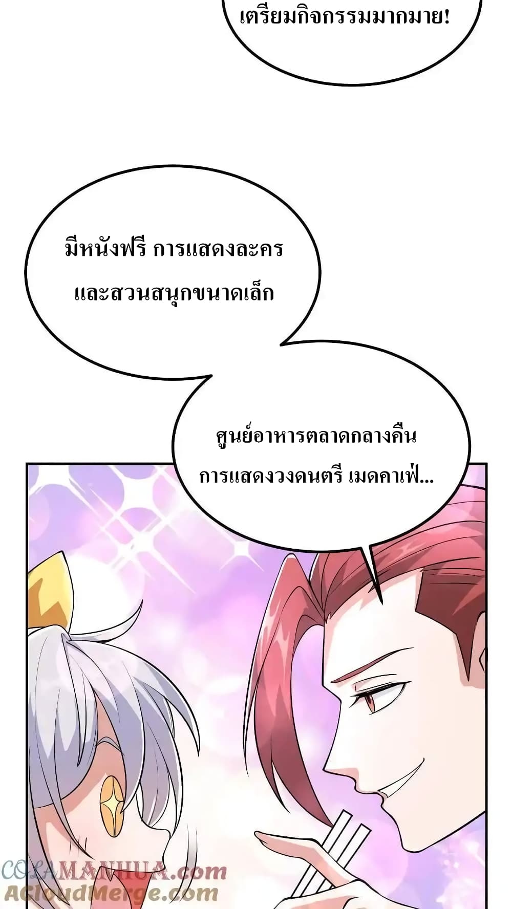 อ่านมังงะ I Accidentally Became Invincible While Studying With My Sister ตอนที่ 58/23.jpg