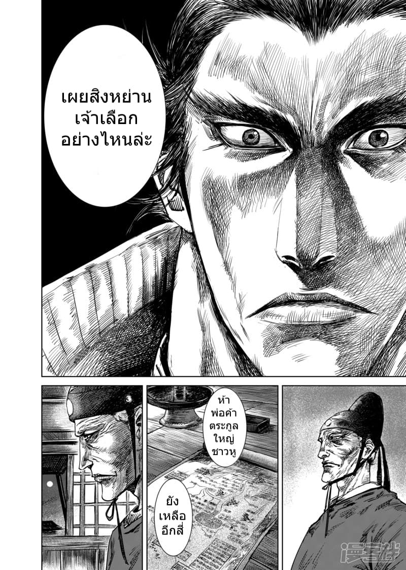 อ่านมังงะ Blades of the Guardians ตอนที่ 17/23.jpg