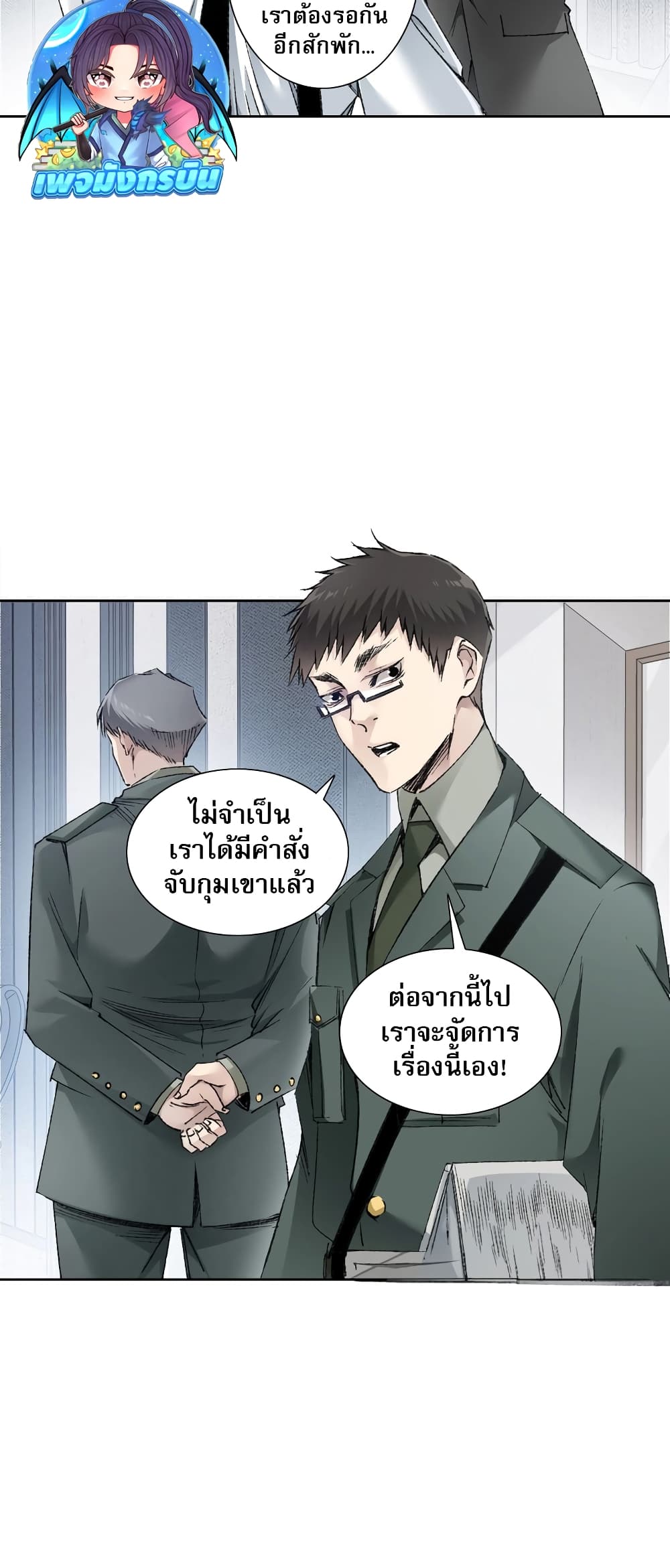 อ่านมังงะ I Created a Salvation Organization ตอนที่ 2/23.jpg