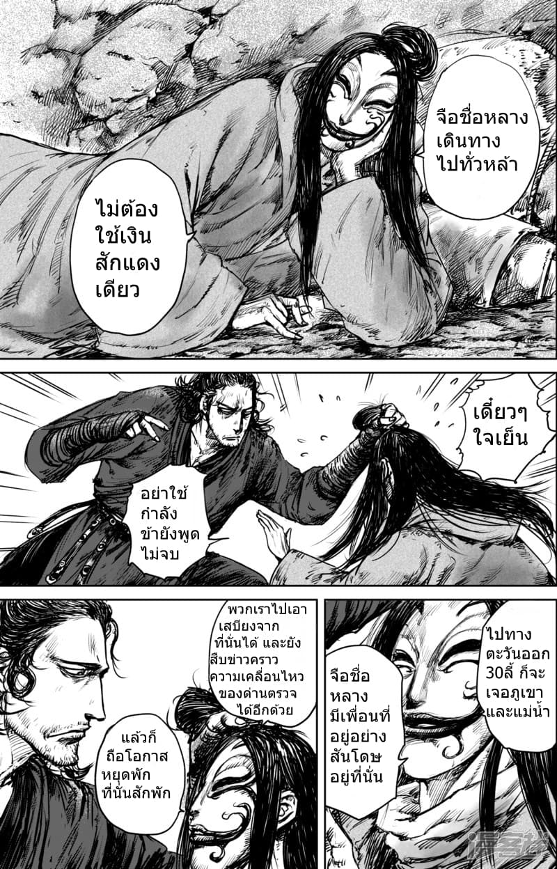 อ่านมังงะ Blades of the Guardians ตอนที่ 51/23.jpg