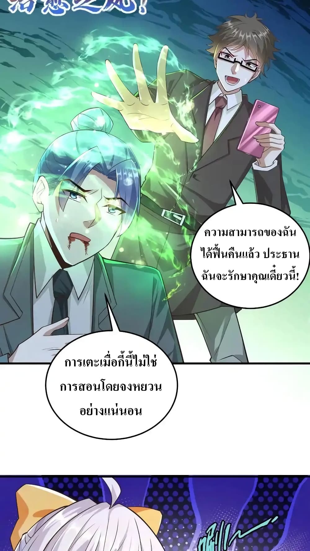 อ่านมังงะ I Accidentally Became Invincible While Studying With My Sister ตอนที่ 63/23.jpg