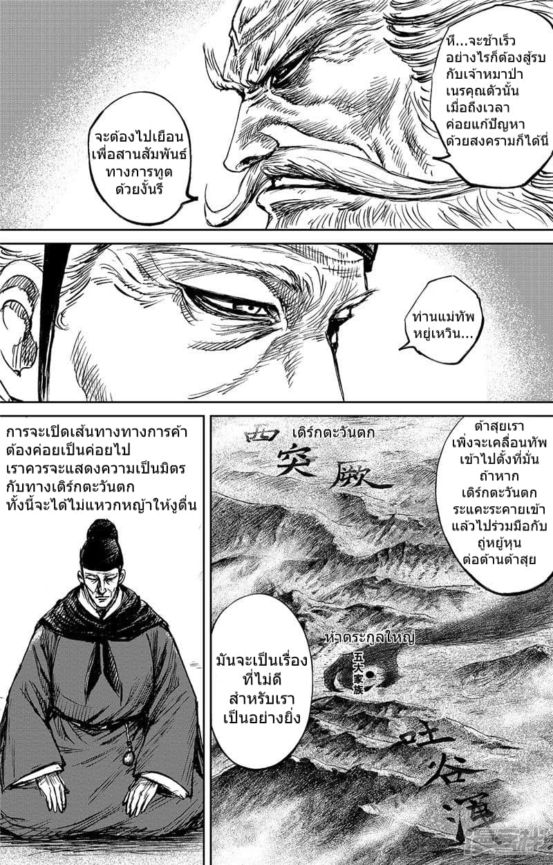 อ่านมังงะ Blades of the Guardians ตอนที่ 98/2.jpg