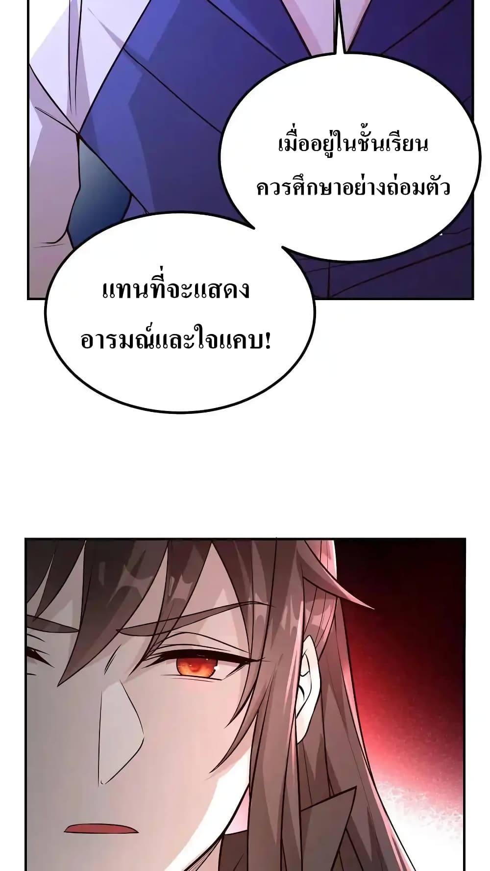 อ่านมังงะ I Accidentally Became Invincible While Studying With My Sister ตอนที่ 70/23.jpg