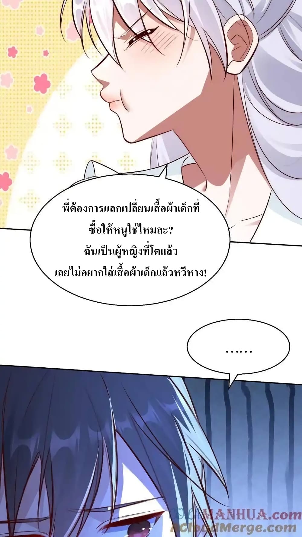 อ่านมังงะ I Accidentally Became Invincible While Studying With My Sister ตอนที่ 60/2.jpg