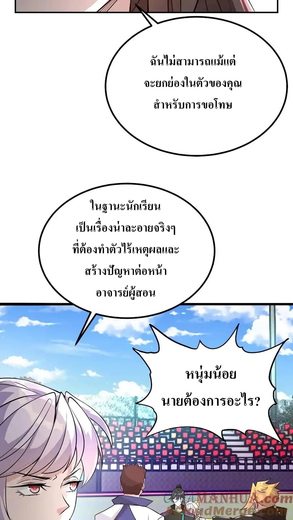 อ่านมังงะ I Accidentally Became Invincible While Studying With My Sister ตอนที่ 70/24.jpg