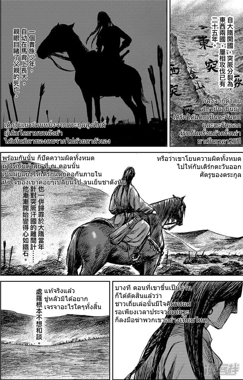 อ่านมังงะ Blades of the Guardians ตอนที่ 98/24.jpg