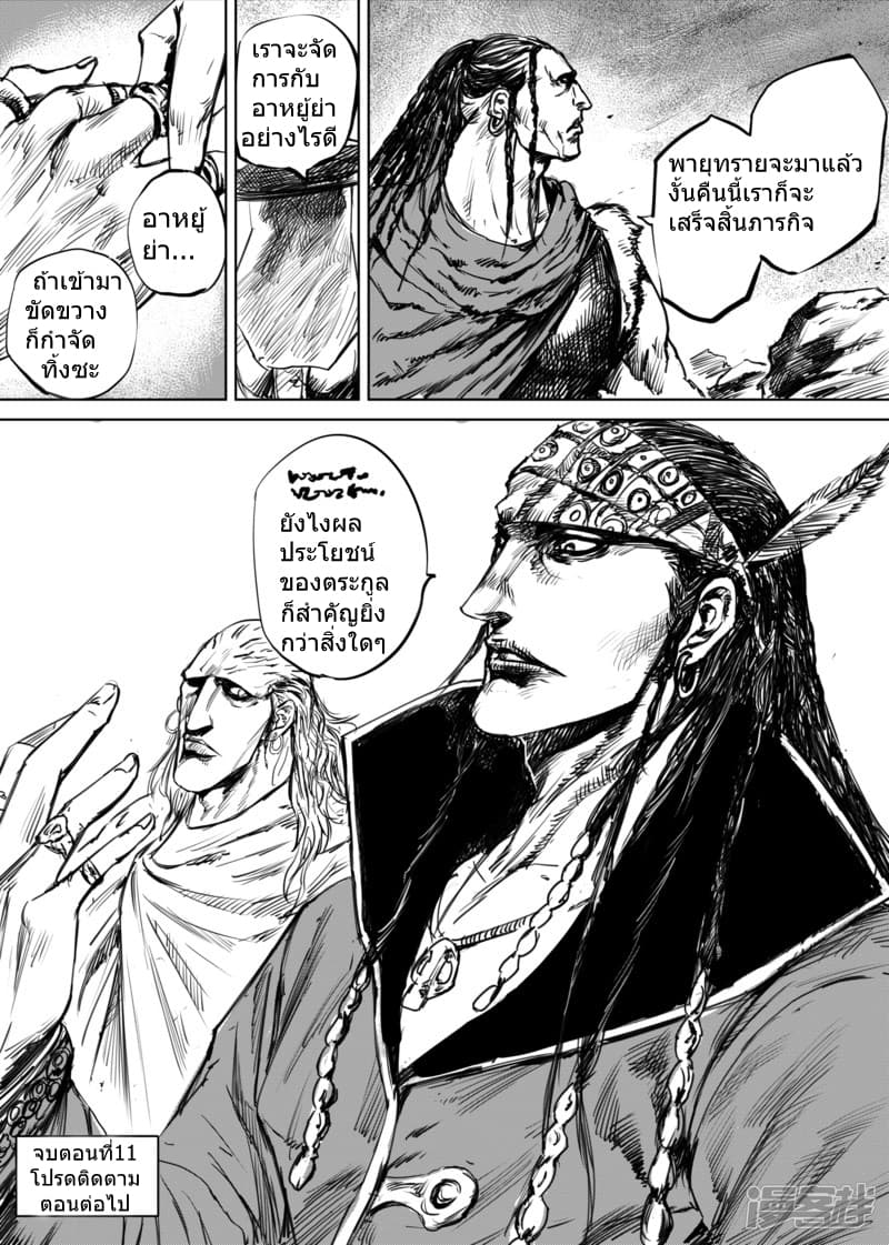 อ่านมังงะ Blades of the Guardians ตอนที่ 11/24.jpg