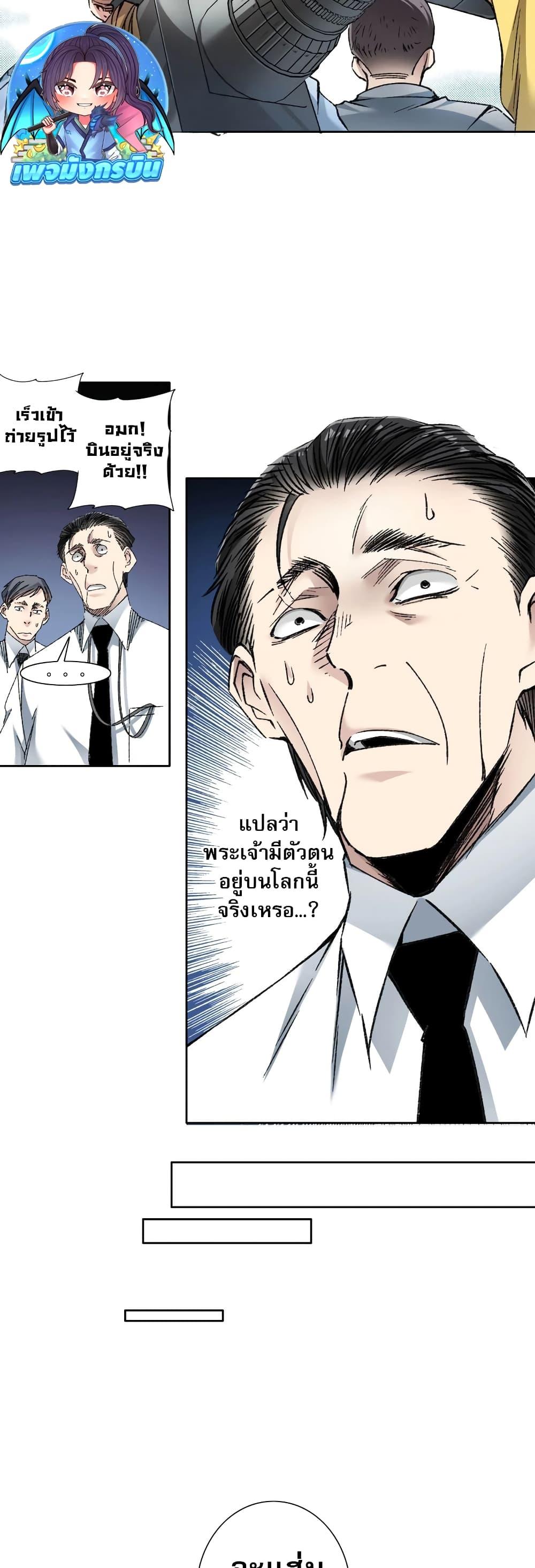 อ่านมังงะ I Created a Salvation Organization ตอนที่ 3/24.jpg