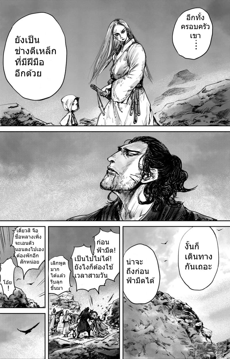 อ่านมังงะ Blades of the Guardians ตอนที่ 51/24.jpg