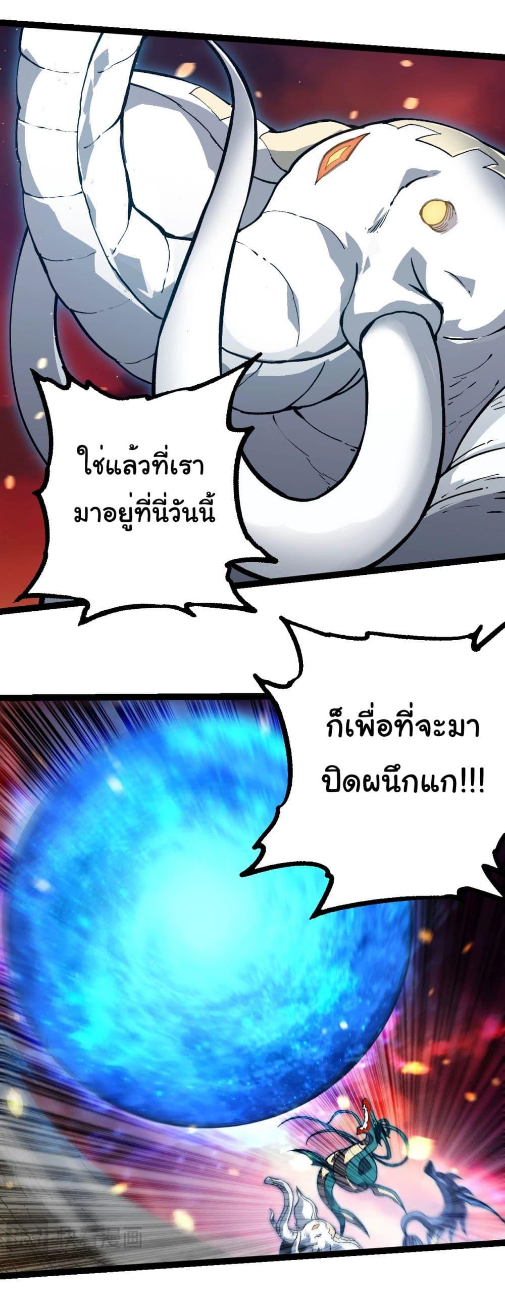 อ่านมังงะ Evolution from the Big Tree ตอนที่ 231/2.jpg