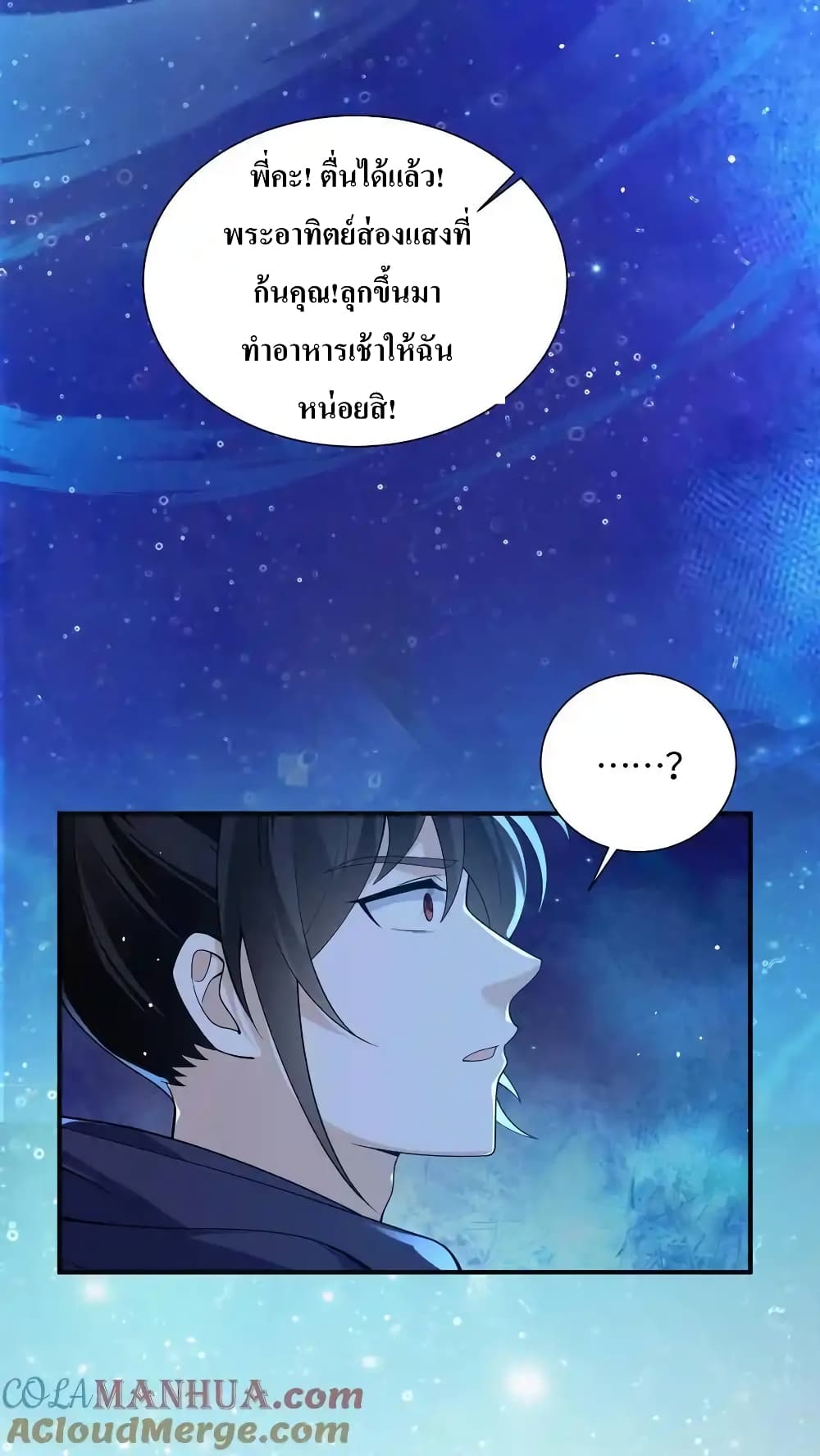 อ่านมังงะ I Accidentally Became Invincible While Studying With My Sister ตอนที่ 64/2.jpg