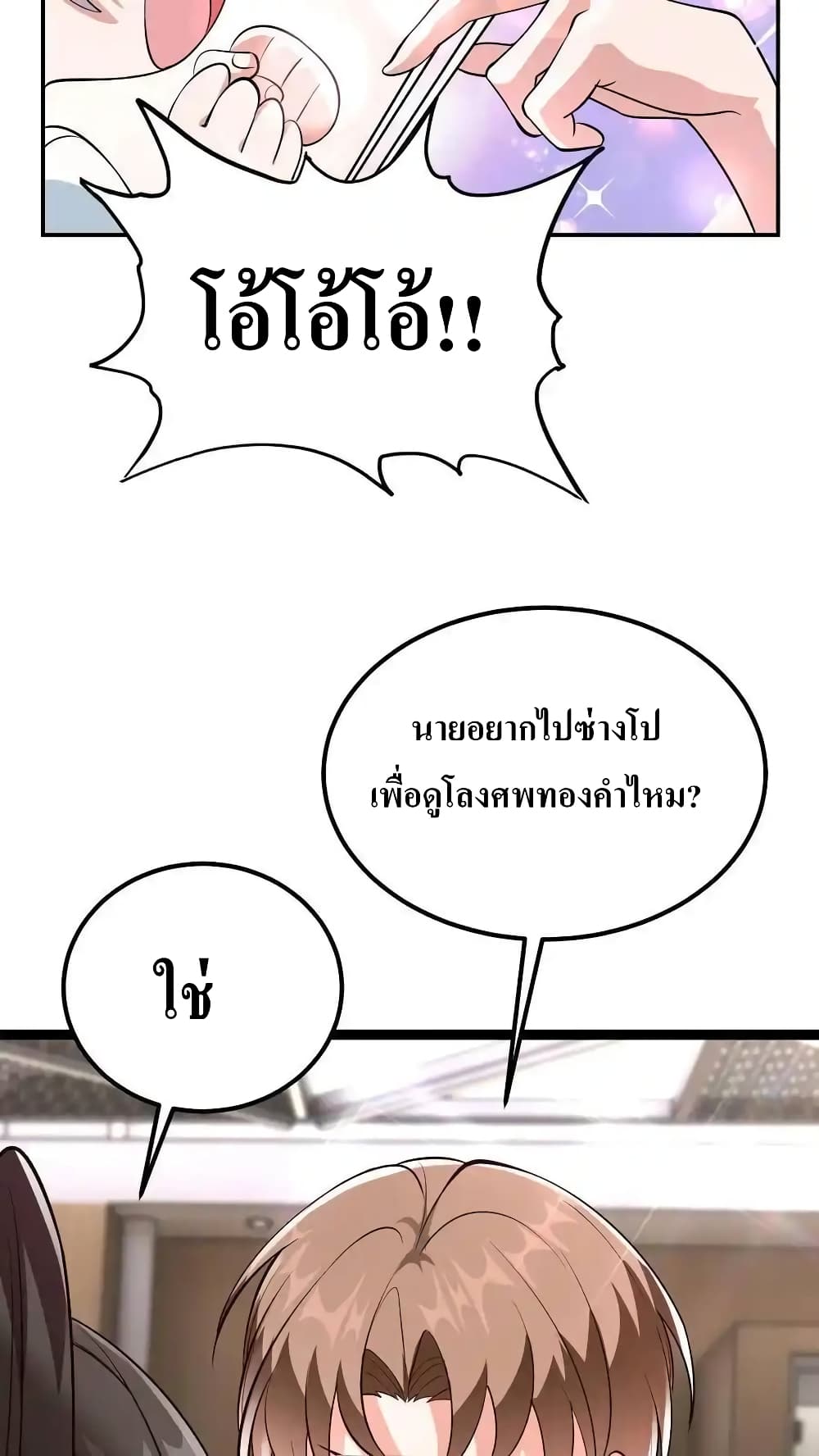 อ่านมังงะ I Accidentally Became Invincible While Studying With My Sister ตอนที่ 58/24.jpg