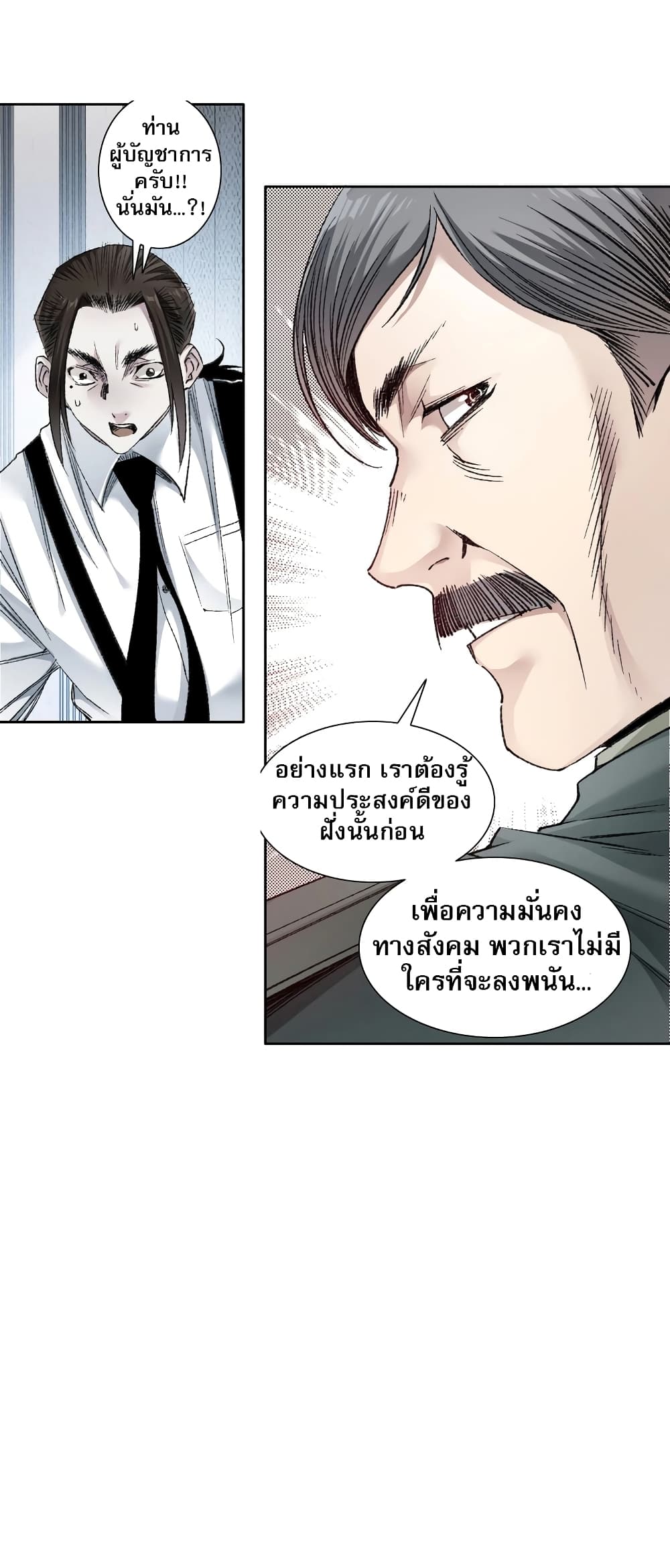 อ่านมังงะ I Created a Salvation Organization ตอนที่ 2/24.jpg