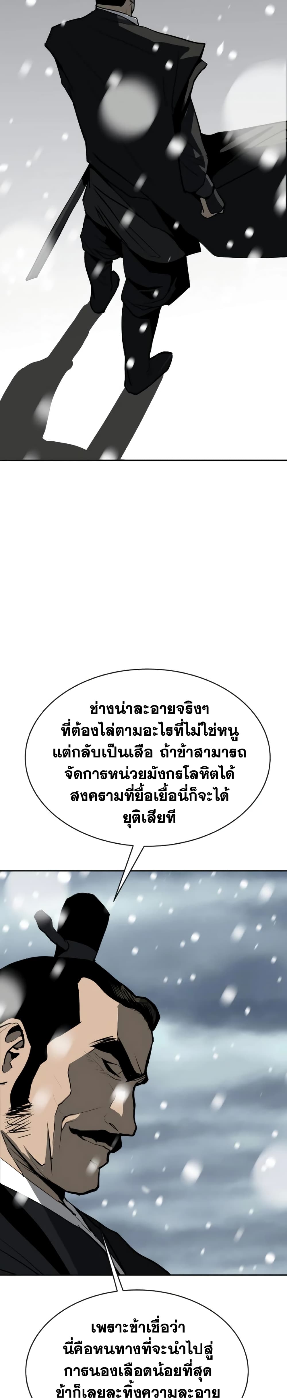 อ่านมังงะ The Tales of Heaven And Earth ตอนที่ 5/24.jpg