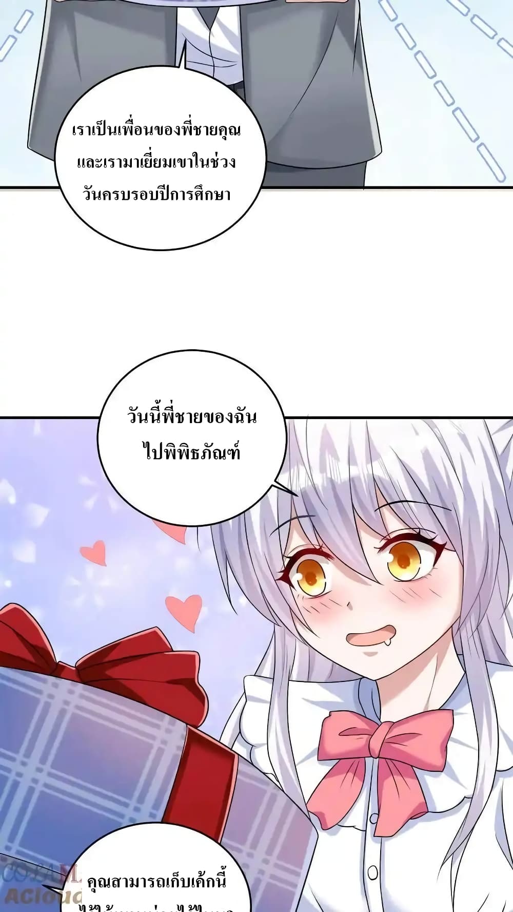 อ่านมังงะ I Accidentally Became Invincible While Studying With My Sister ตอนที่ 61/24.jpg