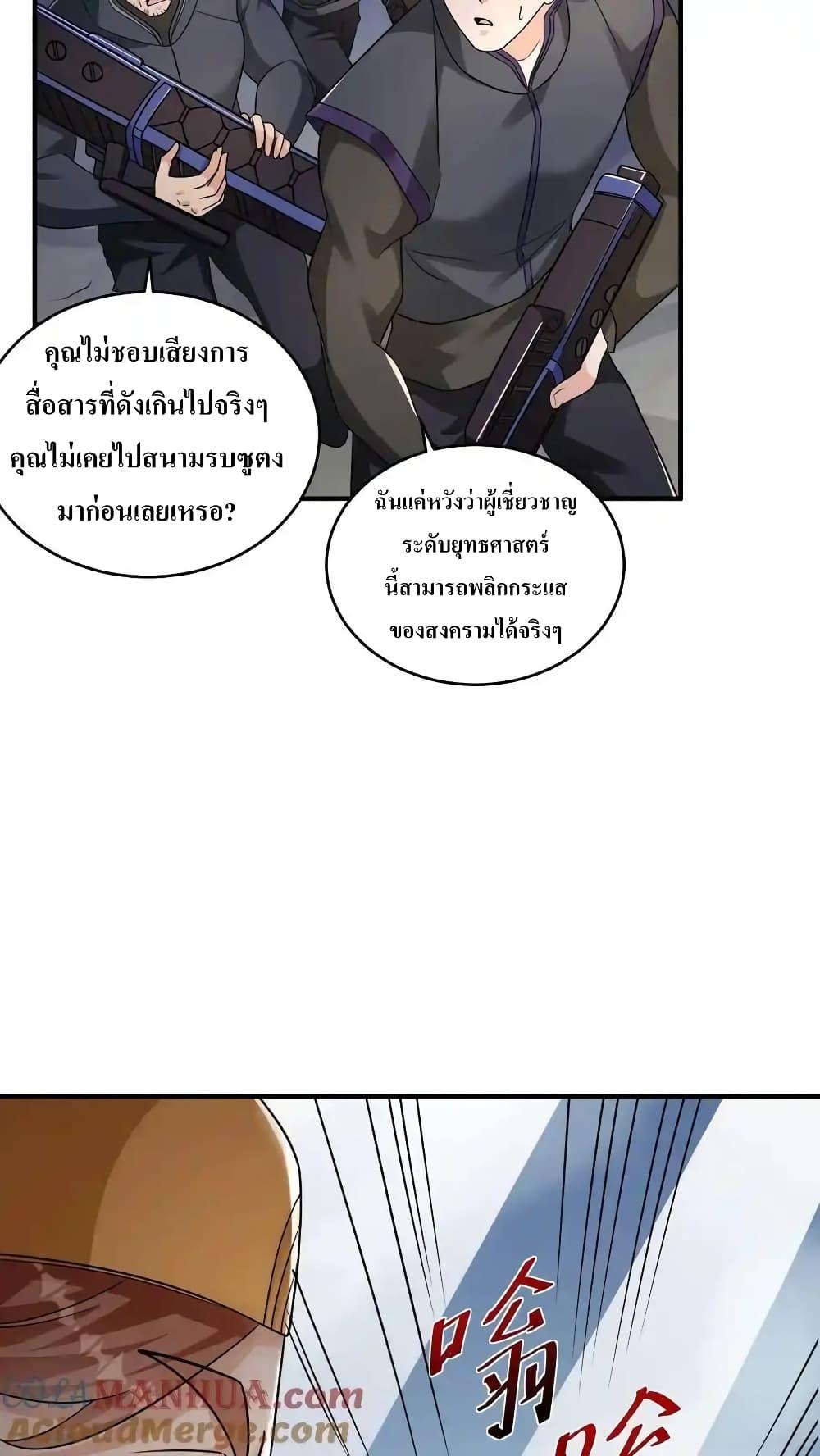 อ่านมังงะ I Accidentally Became Invincible While Studying With My Sister ตอนที่ 74/24.jpg