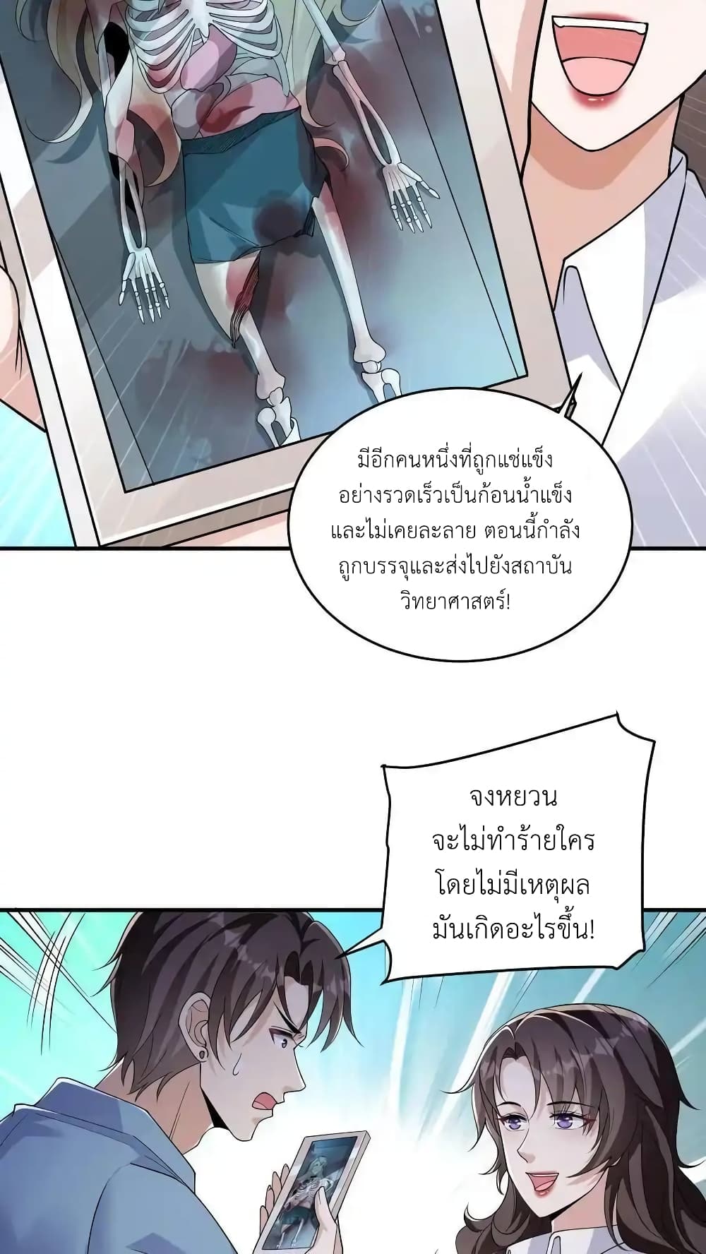 อ่านมังงะ I Accidentally Became Invincible While Studying With My Sister ตอนที่ 66/25.jpg