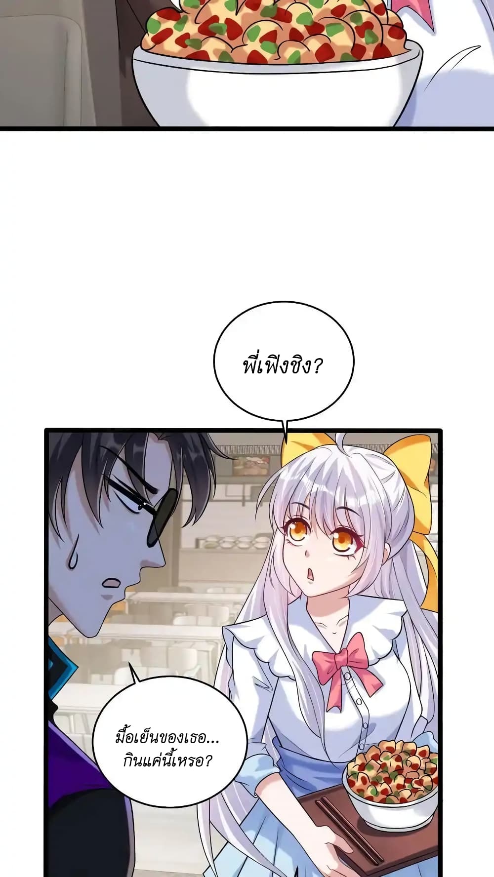 อ่านมังงะ I Accidentally Became Invincible While Studying With My Sister ตอนที่ 43/25.jpg