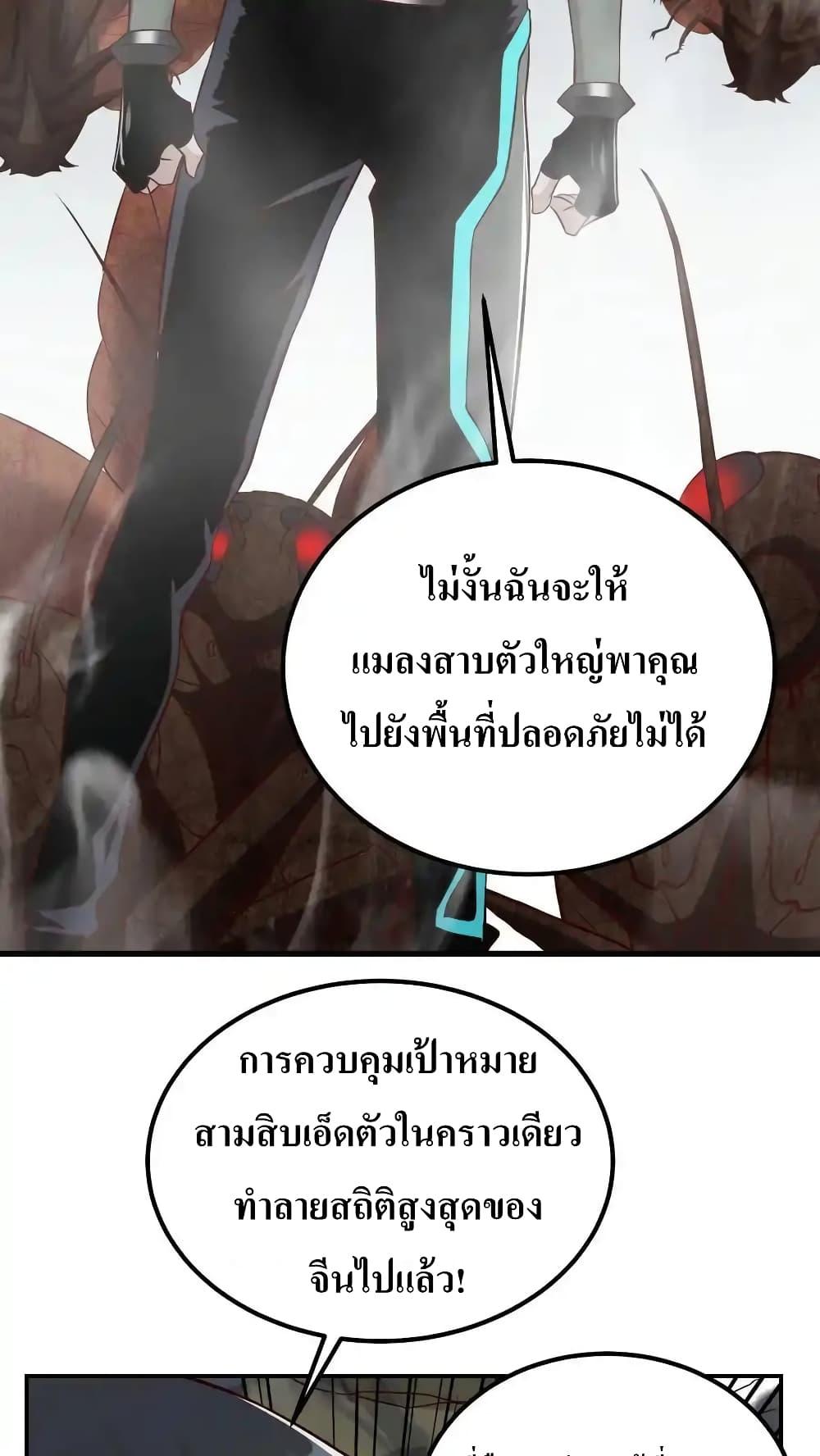 อ่านมังงะ I Accidentally Became Invincible While Studying With My Sister ตอนที่ 75/25.jpg