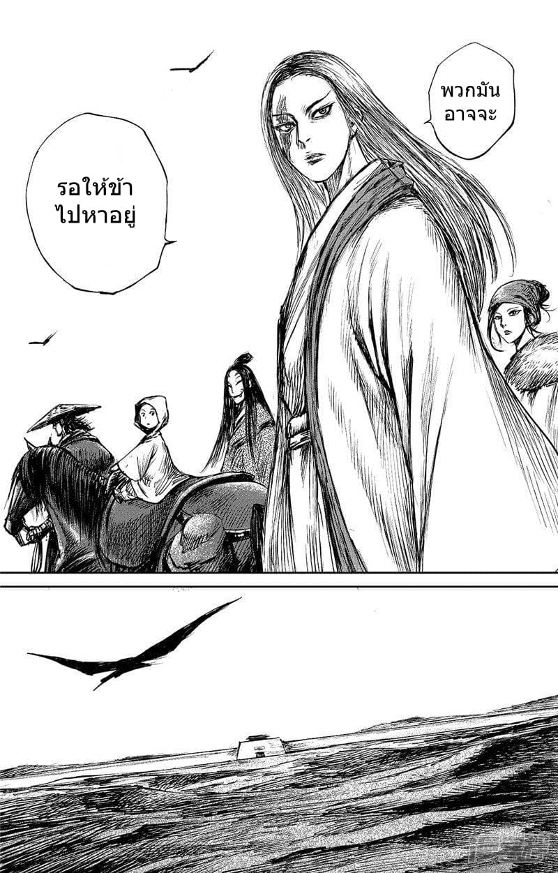 อ่านมังงะ Blades of the Guardians ตอนที่ 86/2.jpg