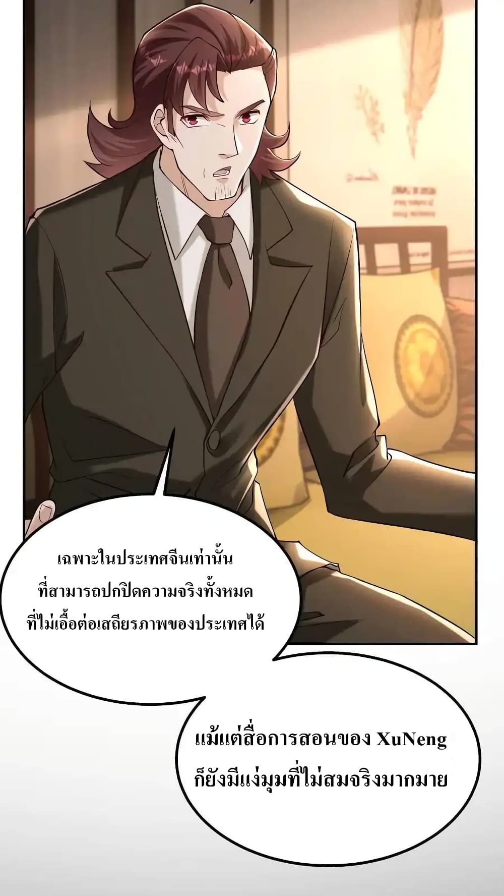 อ่านมังงะ I Accidentally Became Invincible While Studying With My Sister ตอนที่ 67/25.jpg