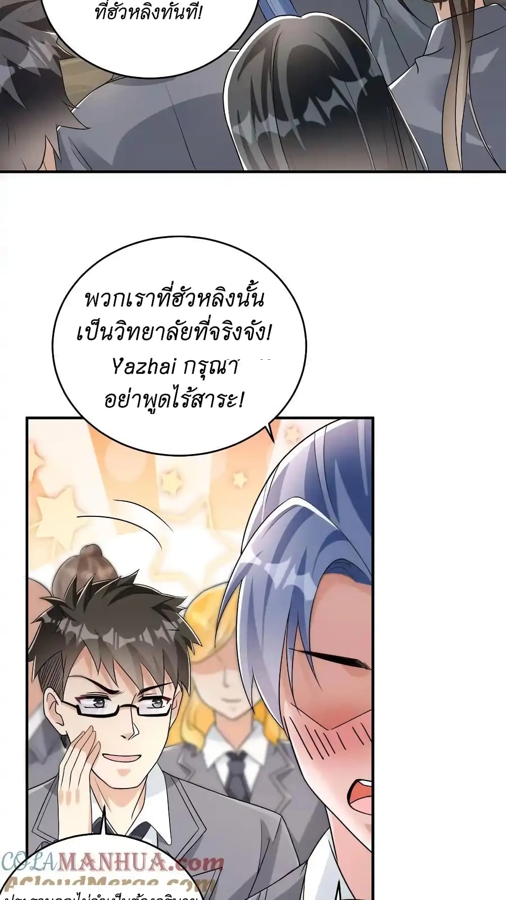 อ่านมังงะ I Accidentally Became Invincible While Studying With My Sister ตอนที่ 56/2.jpg