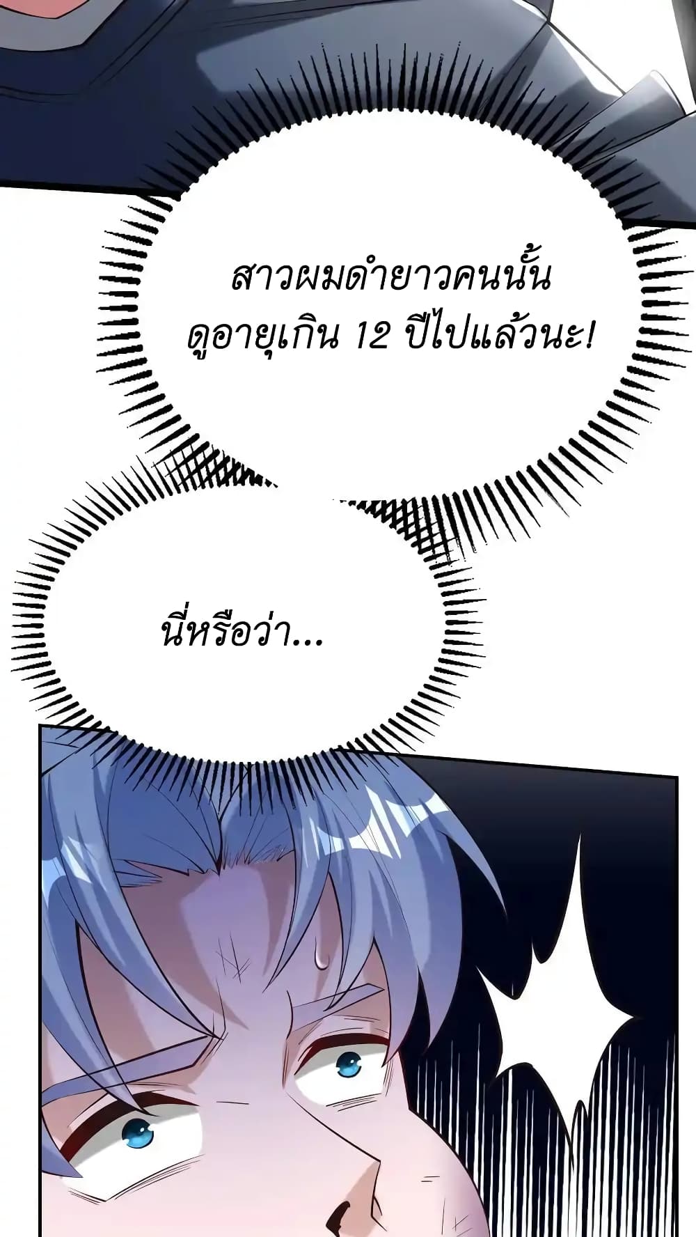 อ่านมังงะ I Accidentally Became Invincible While Studying With My Sister ตอนที่ 48/25.jpg