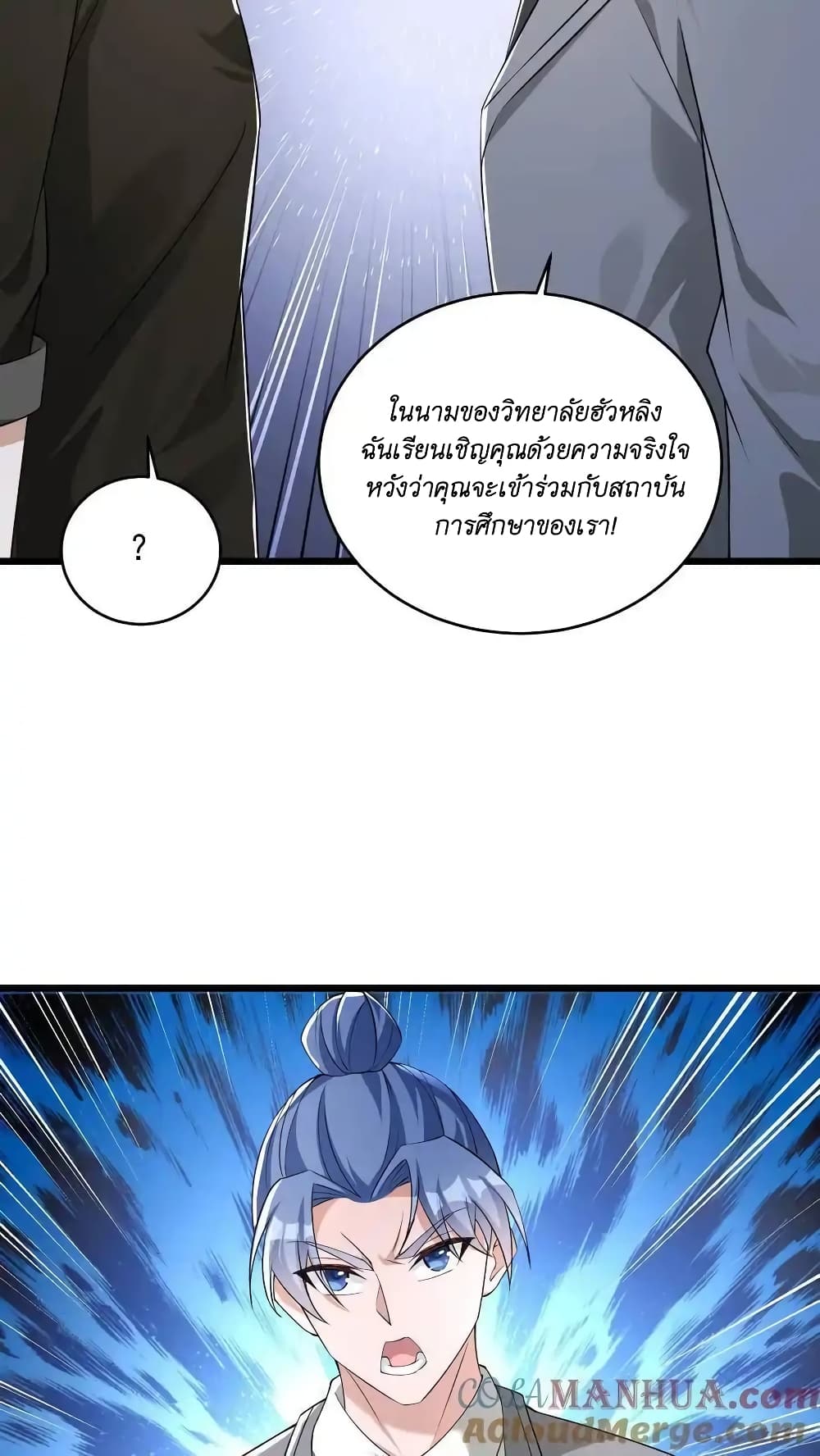 อ่านมังงะ I Accidentally Became Invincible While Studying With My Sister ตอนที่ 57/25.jpg