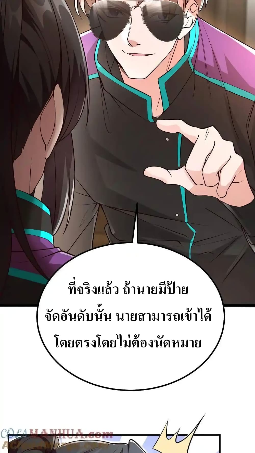 อ่านมังงะ I Accidentally Became Invincible While Studying With My Sister ตอนที่ 58/25.jpg