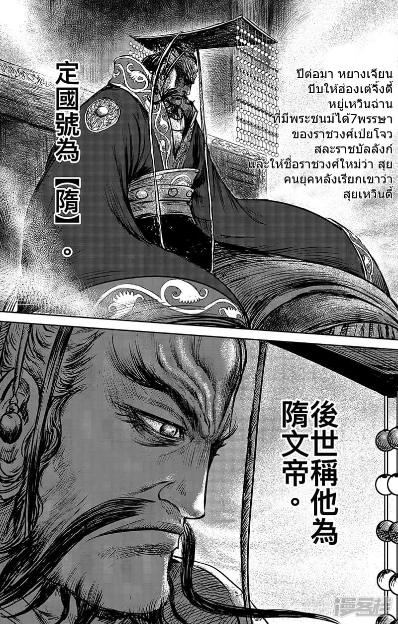 อ่านมังงะ Blades of the Guardians ตอนที่ 65/25.jpg