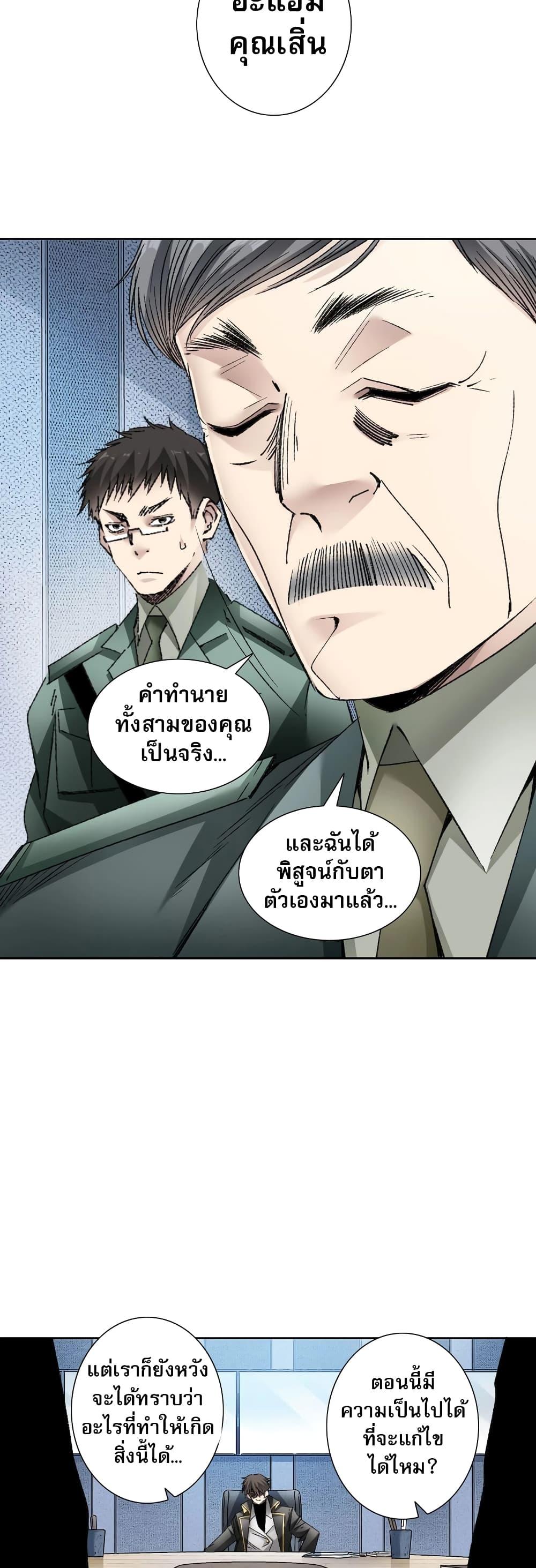 อ่านมังงะ I Created a Salvation Organization ตอนที่ 3/25.jpg