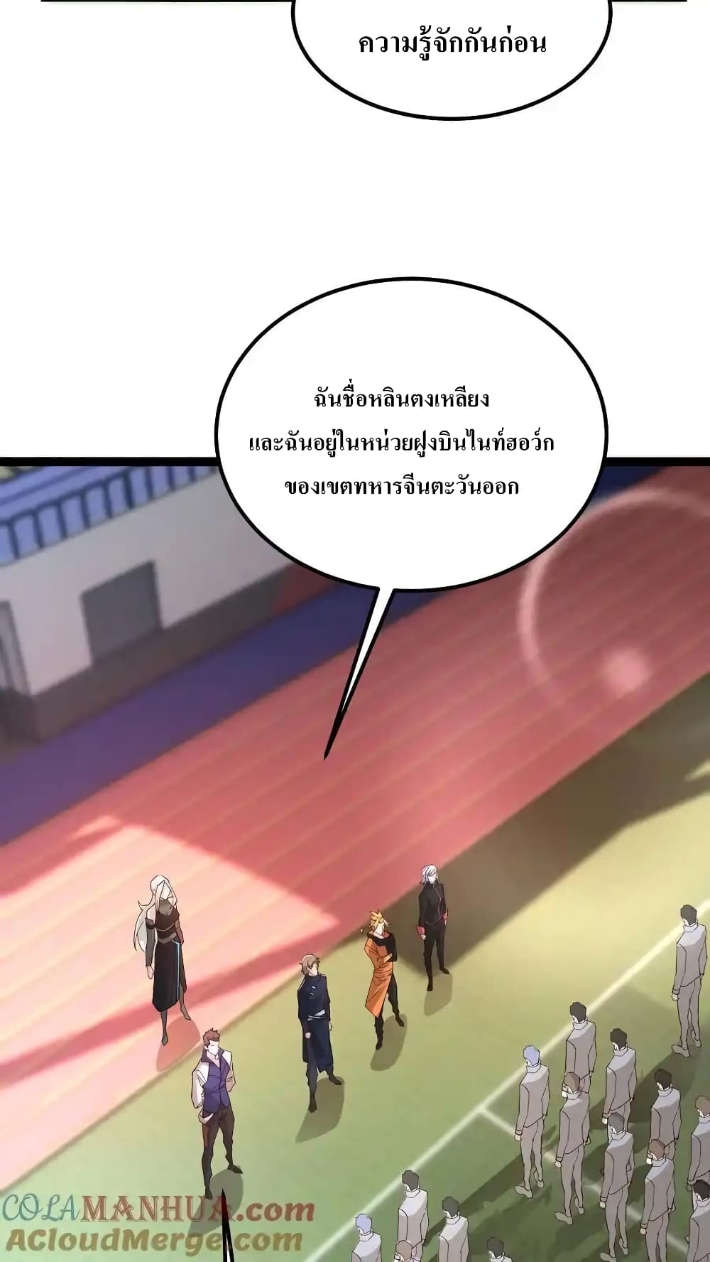 อ่านมังงะ I Accidentally Became Invincible While Studying With My Sister ตอนที่ 70/2.jpg