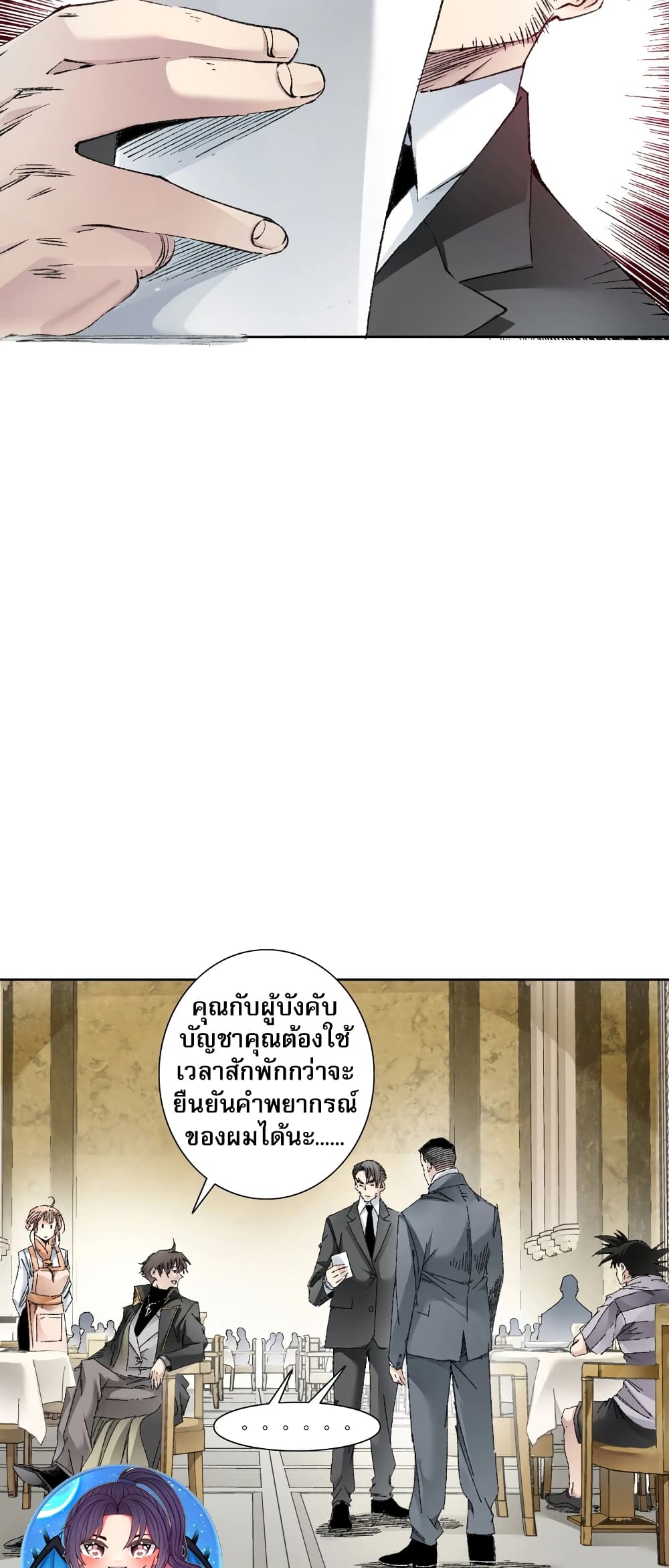 อ่านมังงะ I Created a Salvation Organization ตอนที่ 2/2.jpg