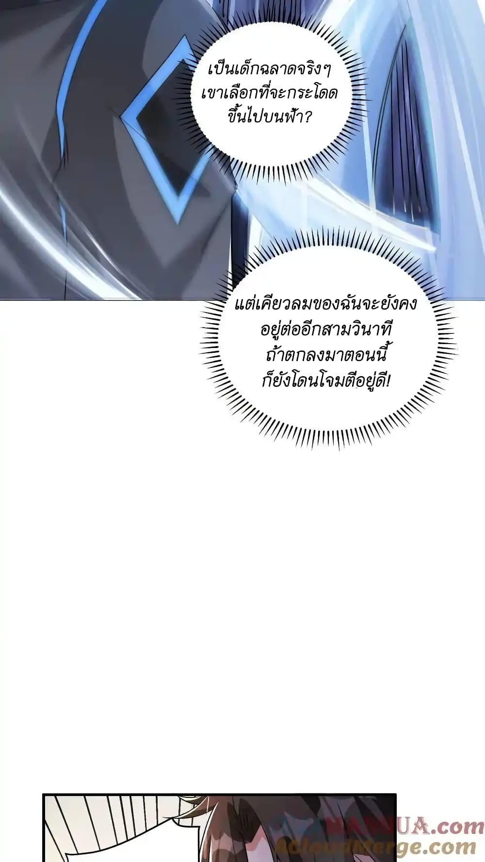 อ่านมังงะ I Accidentally Became Invincible While Studying With My Sister ตอนที่ 56/26.jpg